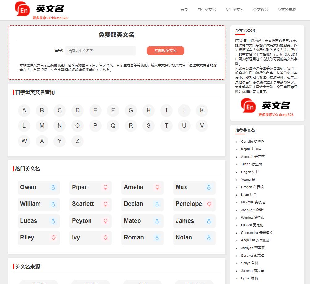 【S27】英文起名/英文名字网源码25W+英文名字数据后台可编辑
